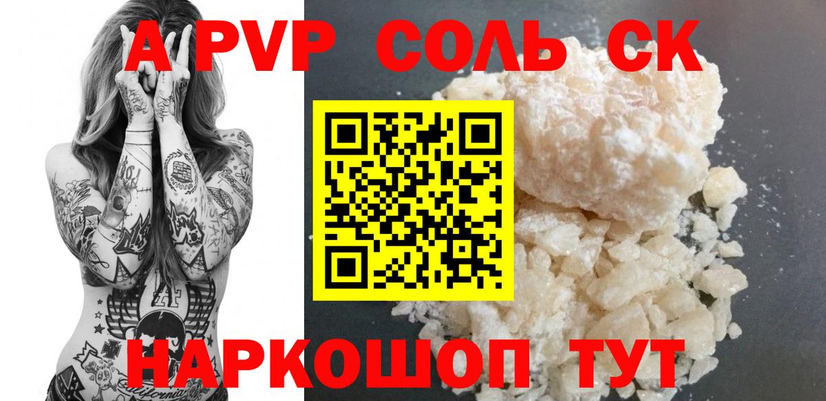 APVP кристаллы Будённовск