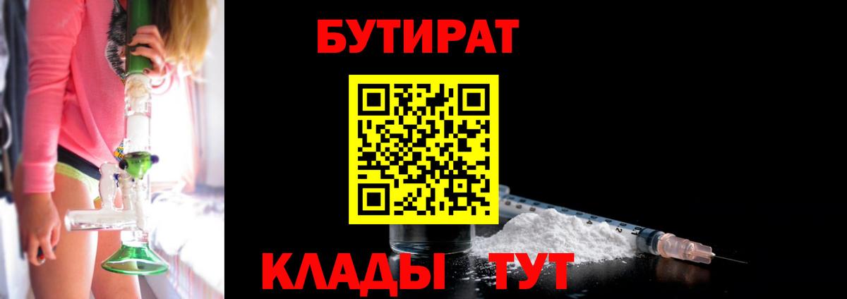 Будённовск  БУТИРАТ вода  Вход с VPN 