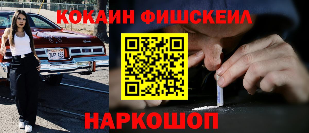 купить   Вход с VPN  Будённовск  Cocaine Fish Scale  COCAIN Колумбийский 