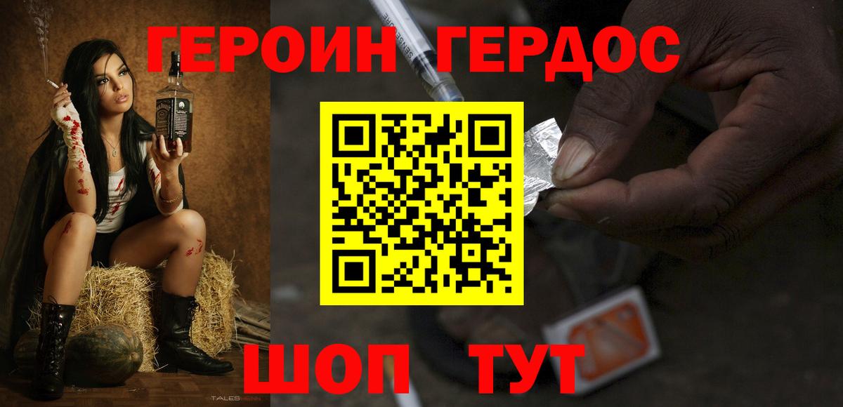 Героин хмурый Будённовск