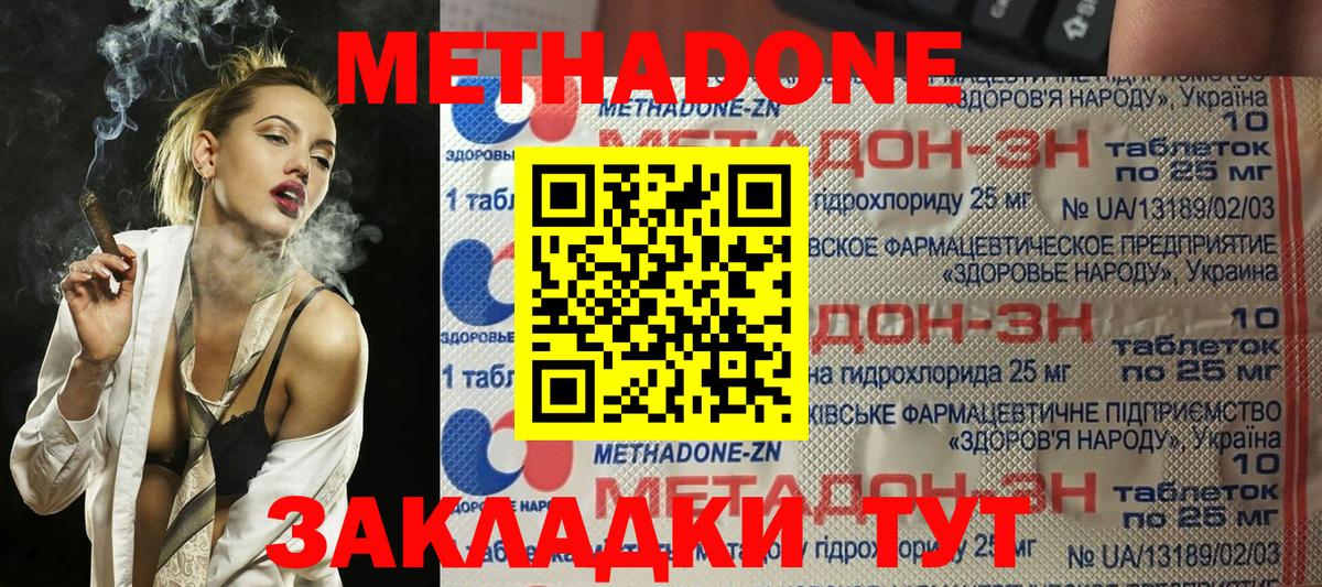 МЕТАДОН кристалл  Вход с VPN  Будённовск 