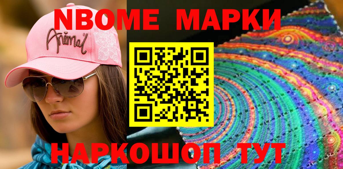 Марки 25I-NBOMe 1500мкг Будённовск